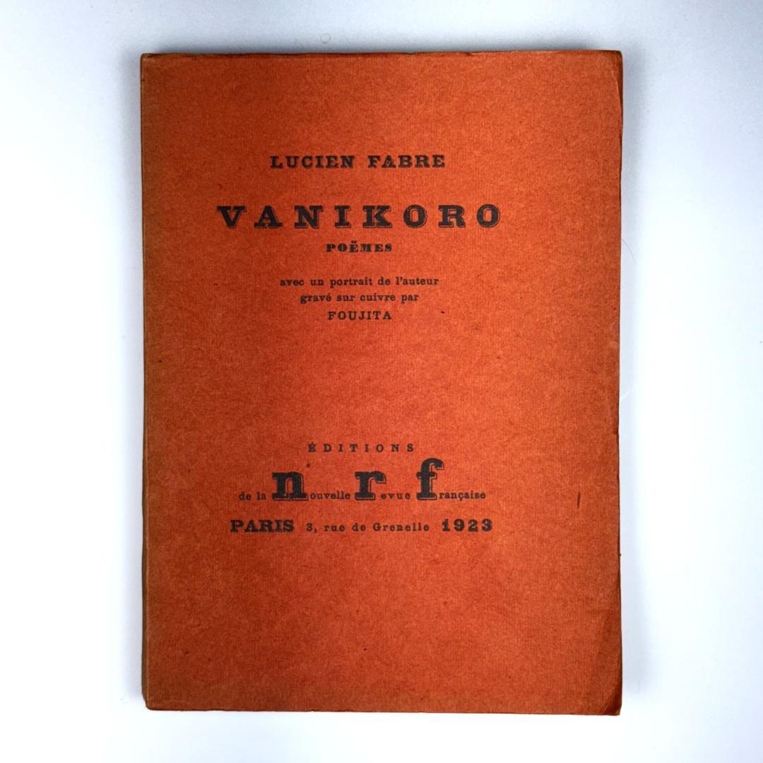 藤田嗣治 挿画本 VANIKORO ヴァニコロ 1923年 詩集 PARIS