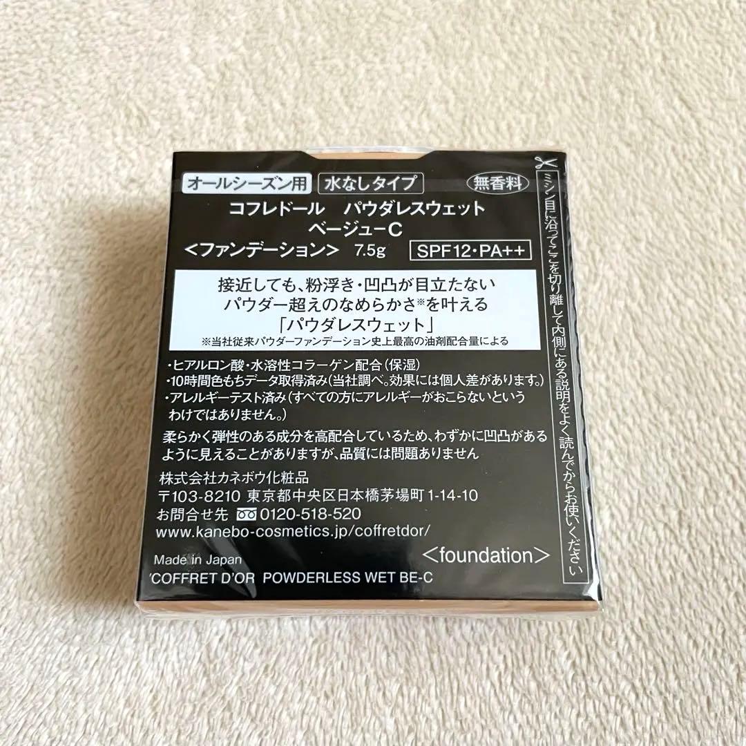 COFFRET D'OR パウダーファンデーション ベージュ-C 4個セット