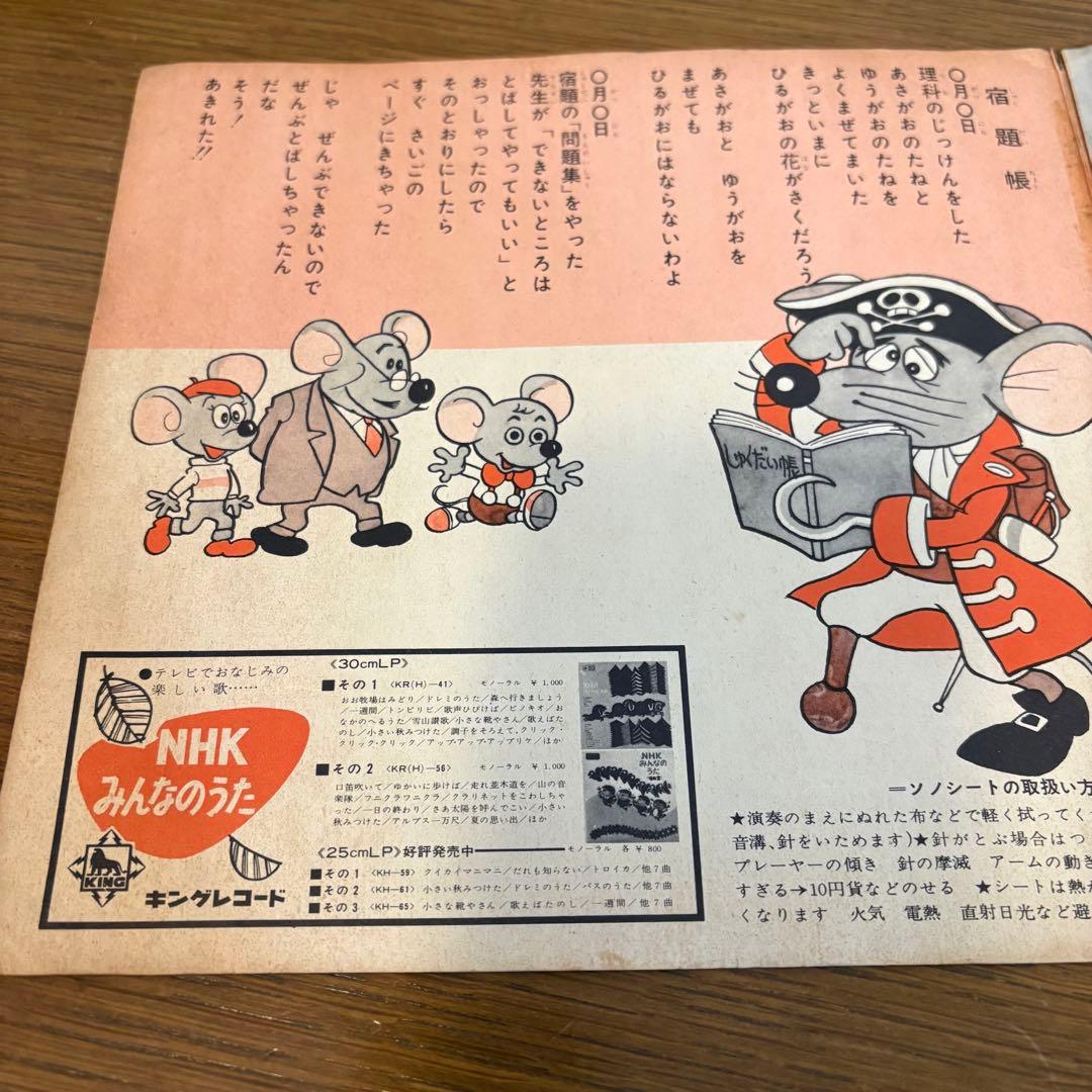 藤子不二雄 もぐっちょちびっちょ大冒険 朝日ソノラマ 井上ひさし レア NHK