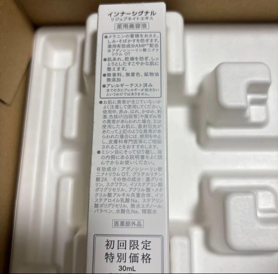 InnerSignal リジュブネイトエキスとSCリッチクリームセット