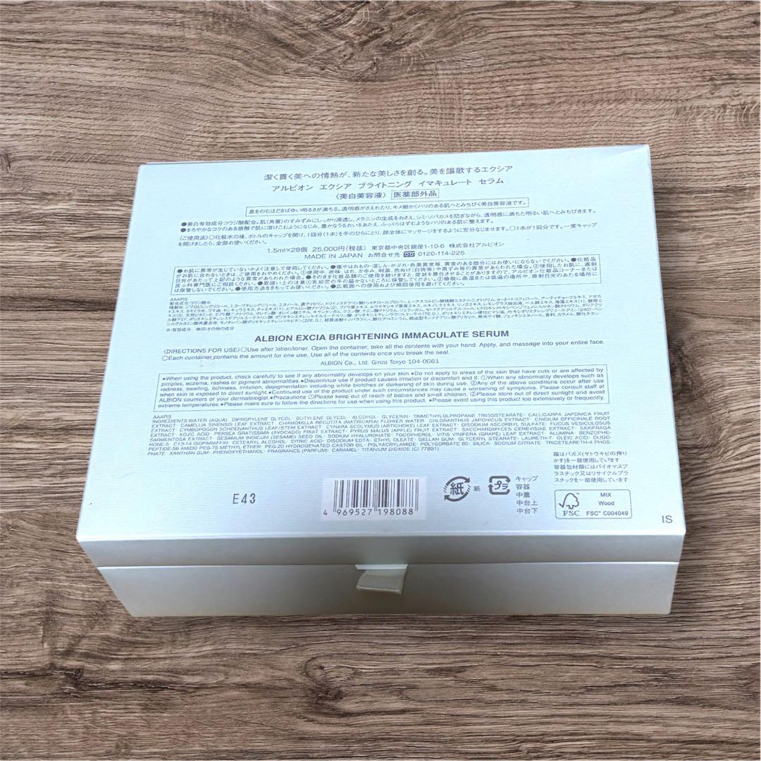 【新品未使用】アルビオンエクシアブライトニング イマキュレート セラムアルビオン
