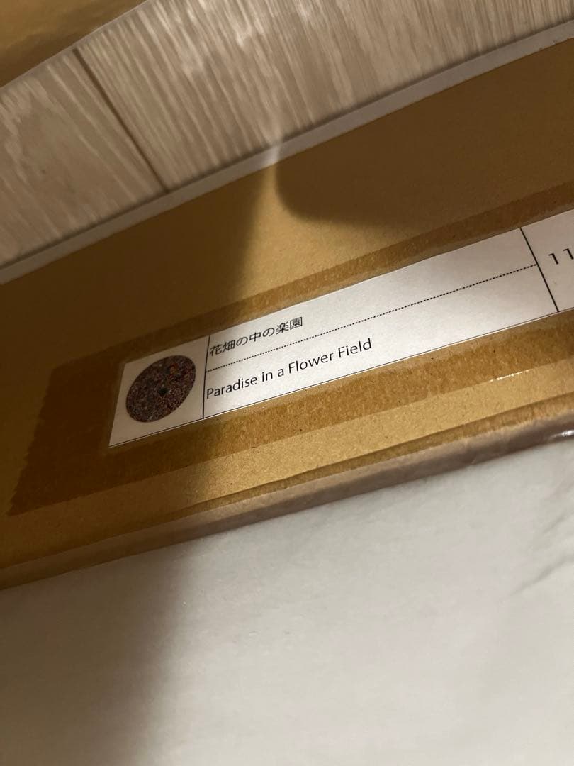 村上隆 花畑の中の楽園 / Paradise in a Flower Field