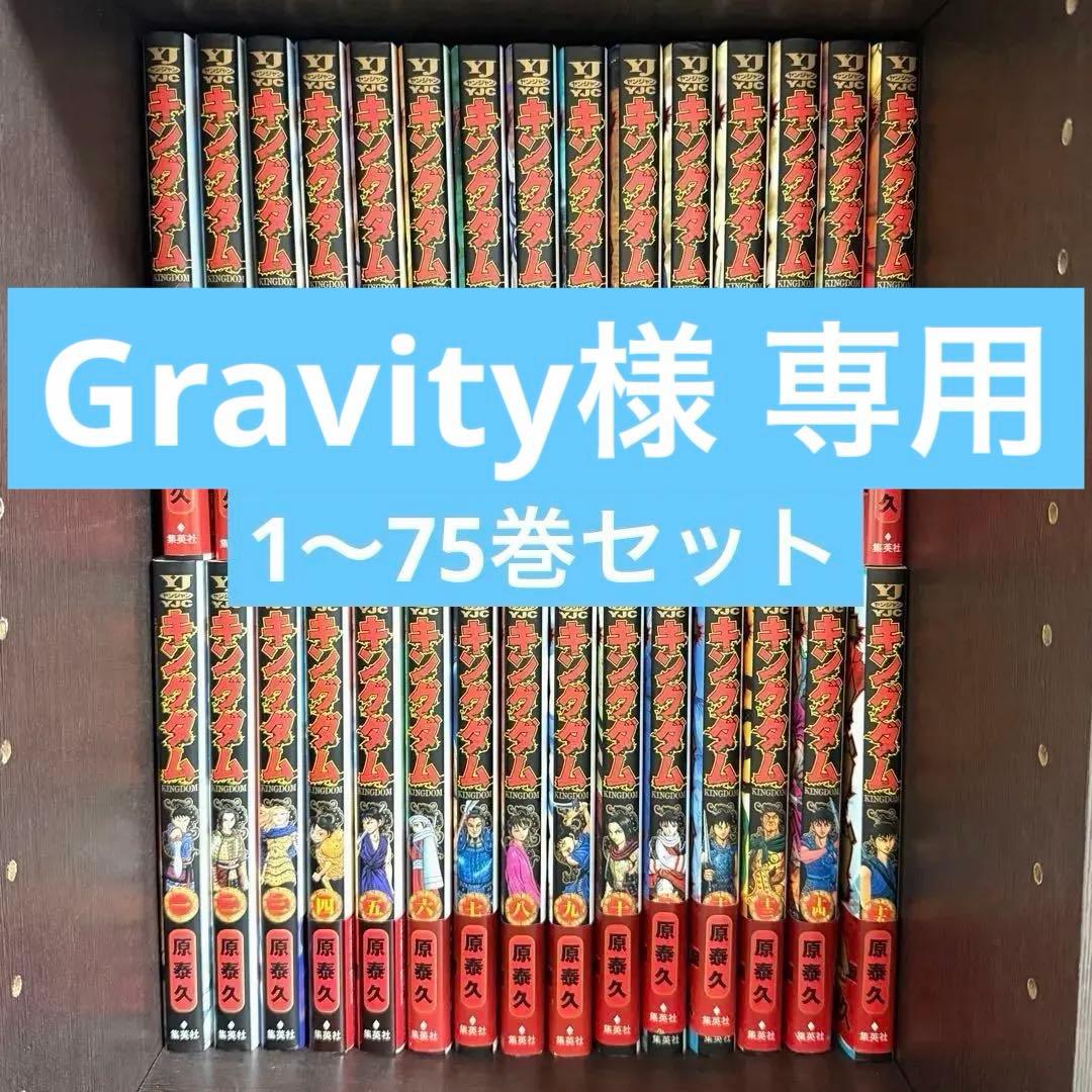 キングダム 1〜75巻（74巻のみ新品） 全巻セット　漫画