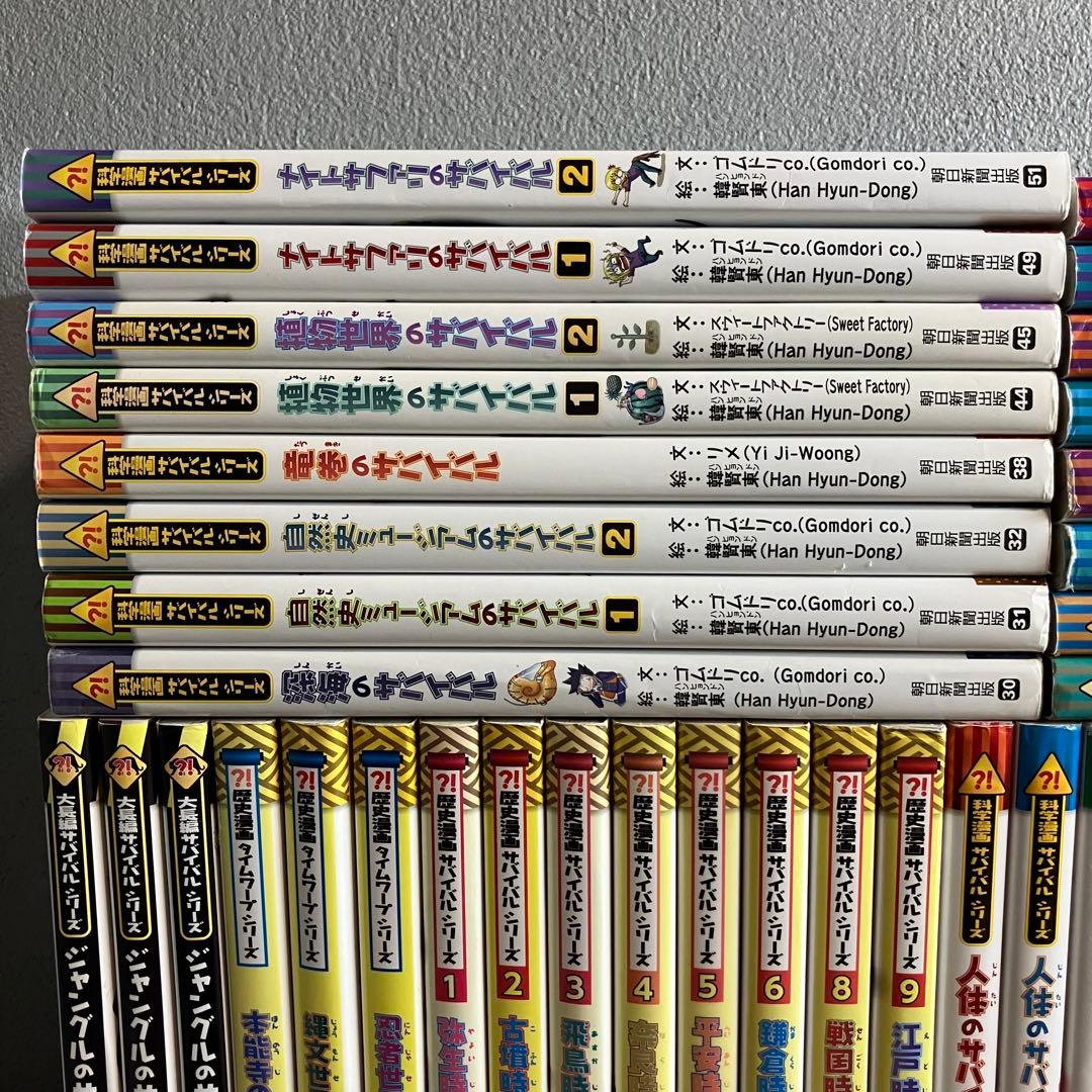 【サバイバルシリーズ 】45冊セット 科学漫画 歴史漫画 朝日新聞出版