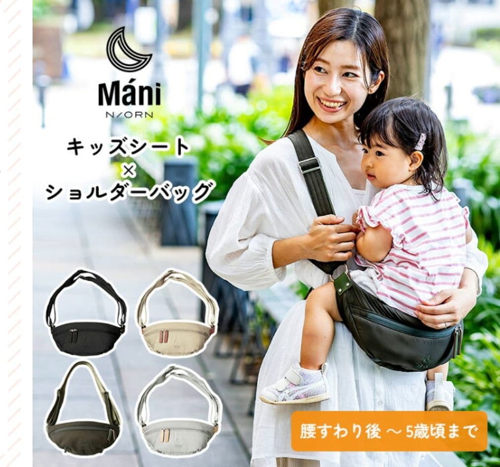 N/ORN Māni ナイトブラック ヒップシート