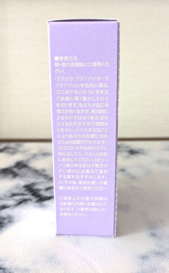 【新品未使用未開封 匿名配送】コラボレ　クロワブラン　バイポーラアクアジェル