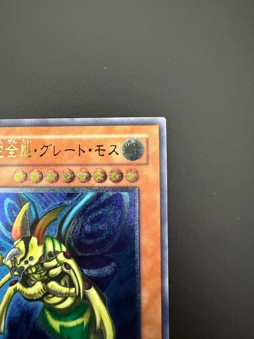 【遊戯王】究極完全態・グレート・モス (DL5-136) レリーフ