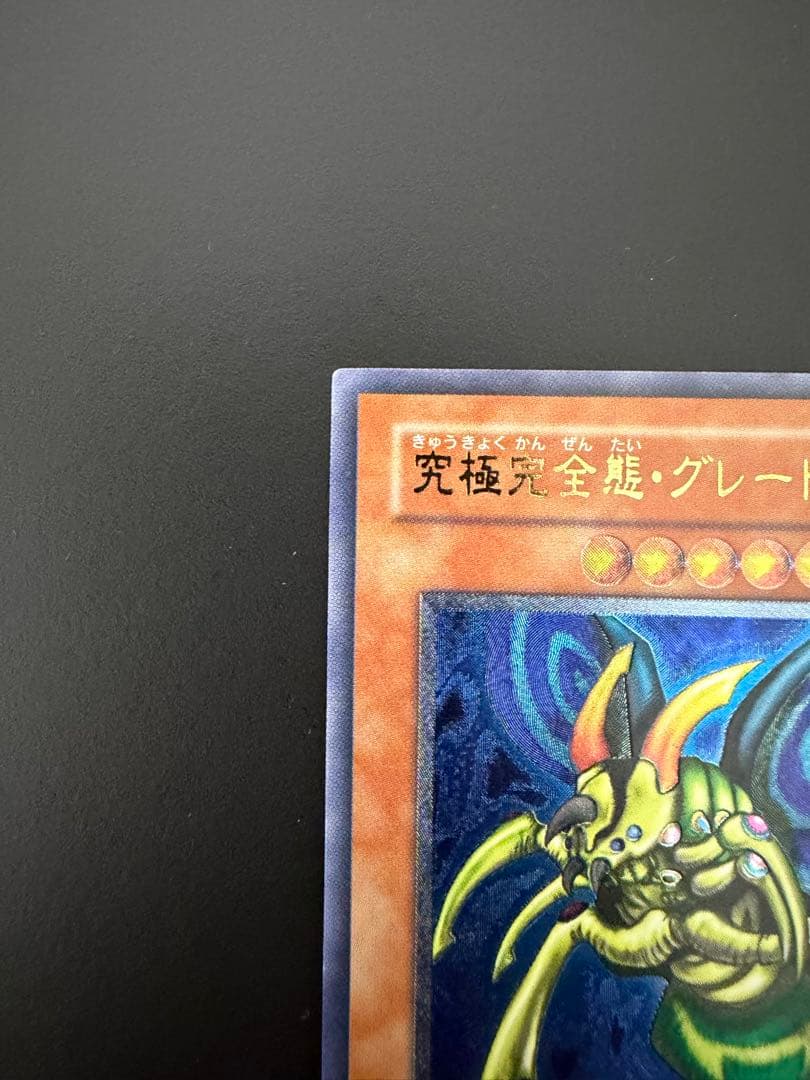 【遊戯王】究極完全態・グレート・モス (DL5-136) レリーフ