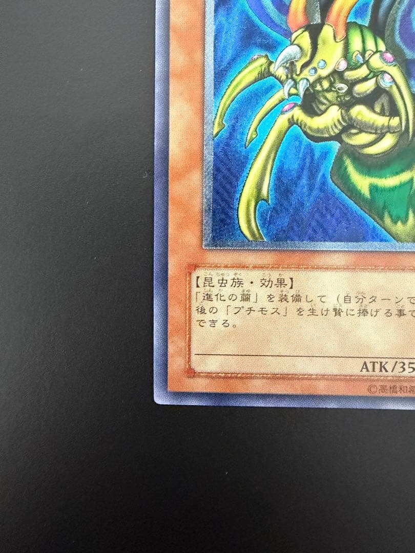 【遊戯王】究極完全態・グレート・モス (DL5-136) レリーフ