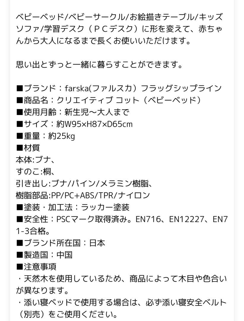 ファルスカ　クリエイティブコット