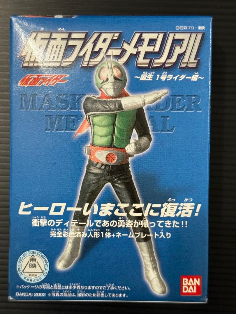 【仮面ライダーメモリアル】 未開封　全5種