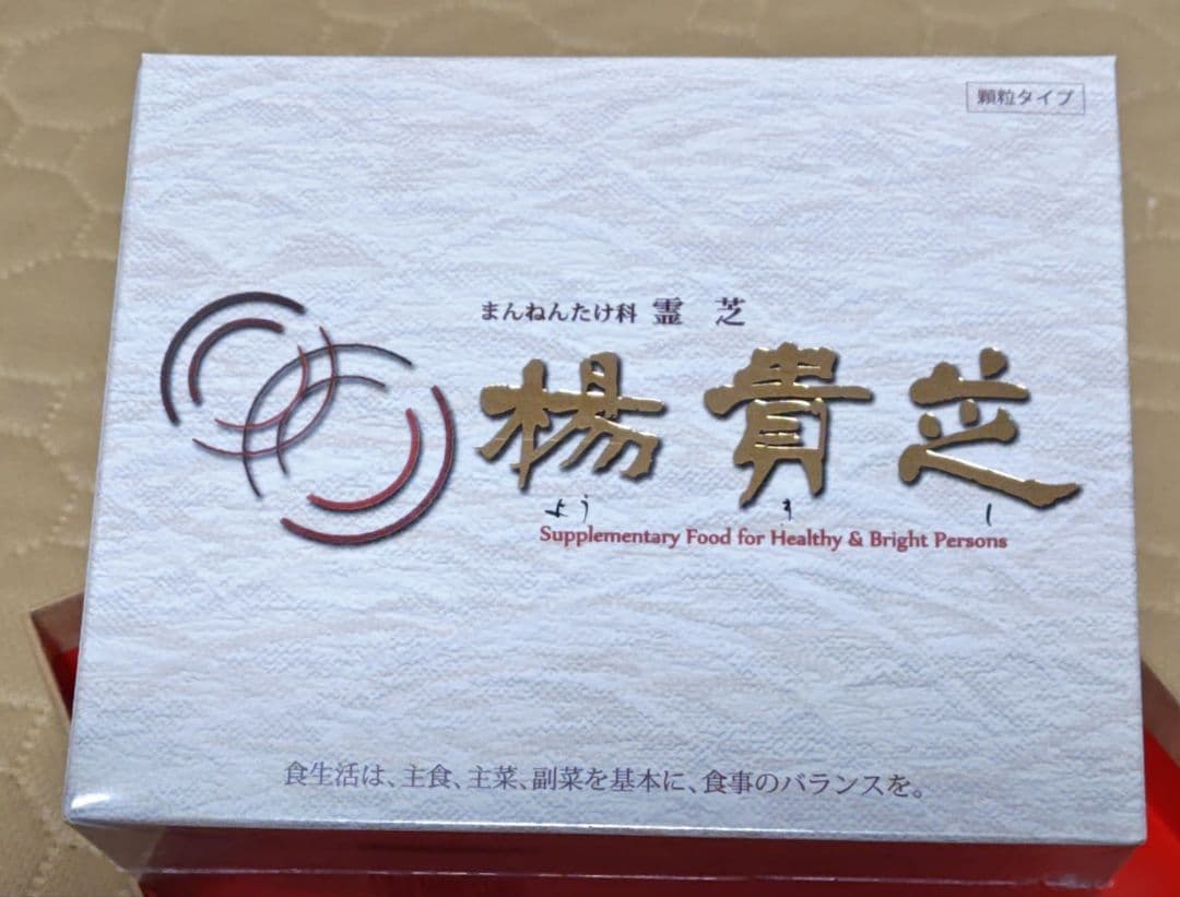 大木産業　まんねんたけ霊芝楊貴芝