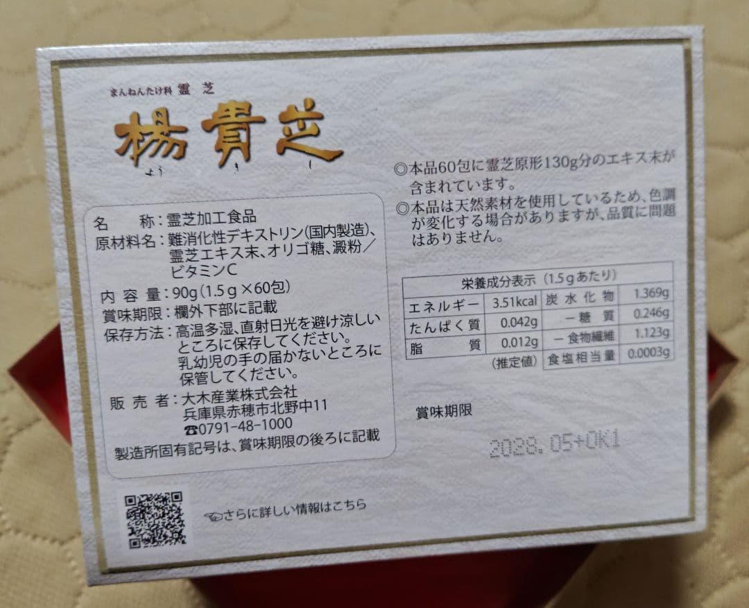 大木産業　まんねんたけ霊芝楊貴芝