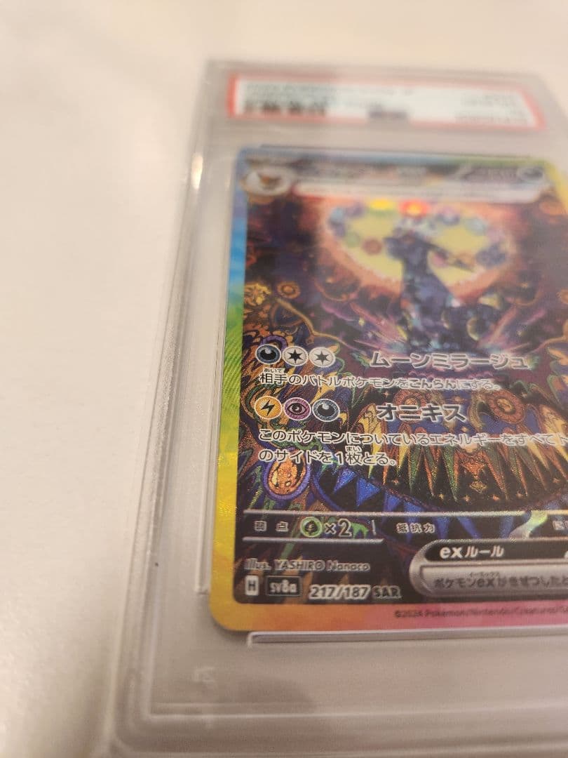 【PSA10】ブラッキーex SAR テラスタルフェスex 217/187