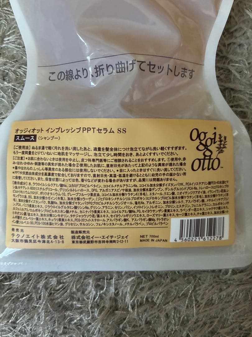 オッジオットインプレッシブPPTセラム　スムース　シャンプー＆トリートメント