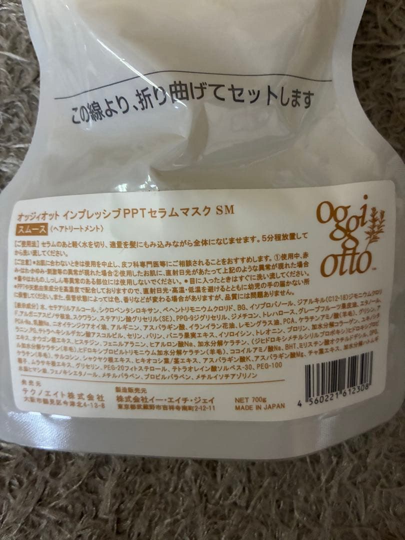 オッジオットインプレッシブPPTセラム　スムース　シャンプー＆トリートメント