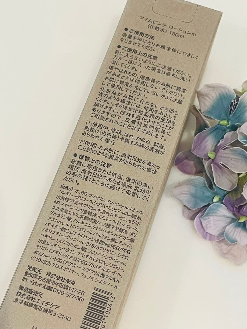 ◆アイムピンチ◆ローション＆ナイトクリームのセット◆開封品◆