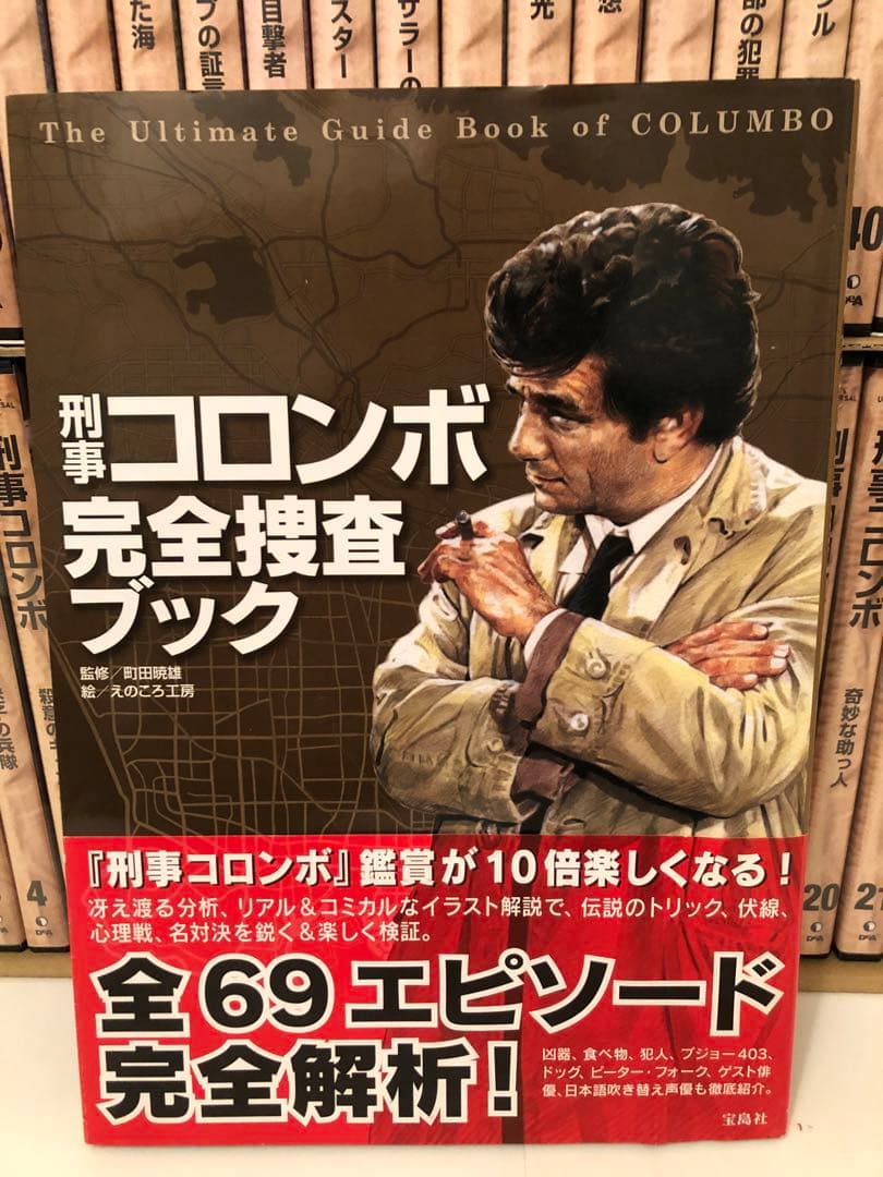 刑事コロンボ DVD 全69巻美品おまけ付き