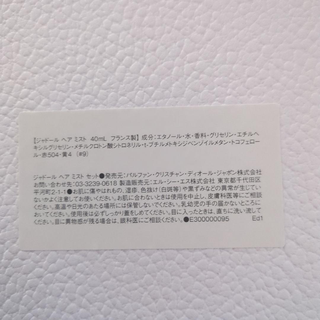 ディオール　プラチナ会員　バースデー　ジャドール