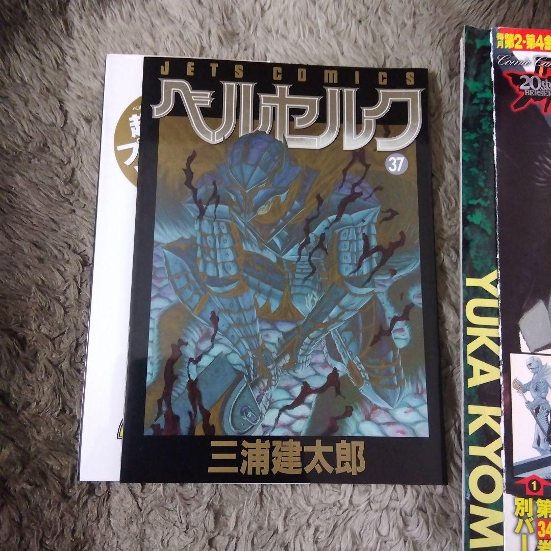 ベルセルク ヤングアニマル 　34巻　37 巻　カバー　キャラクターワールド