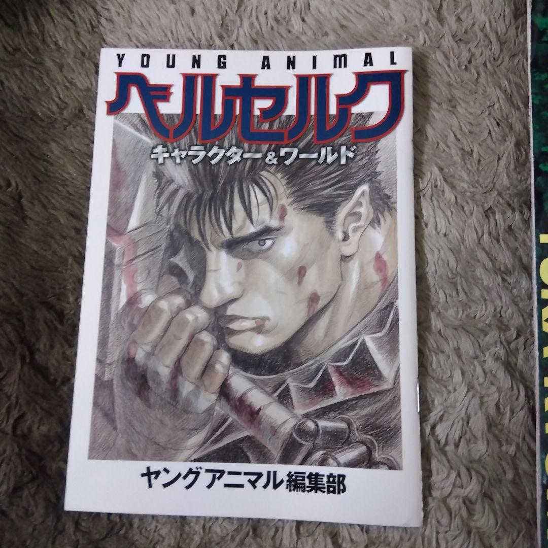 ベルセルク ヤングアニマル 　34巻　37 巻　カバー　キャラクターワールド