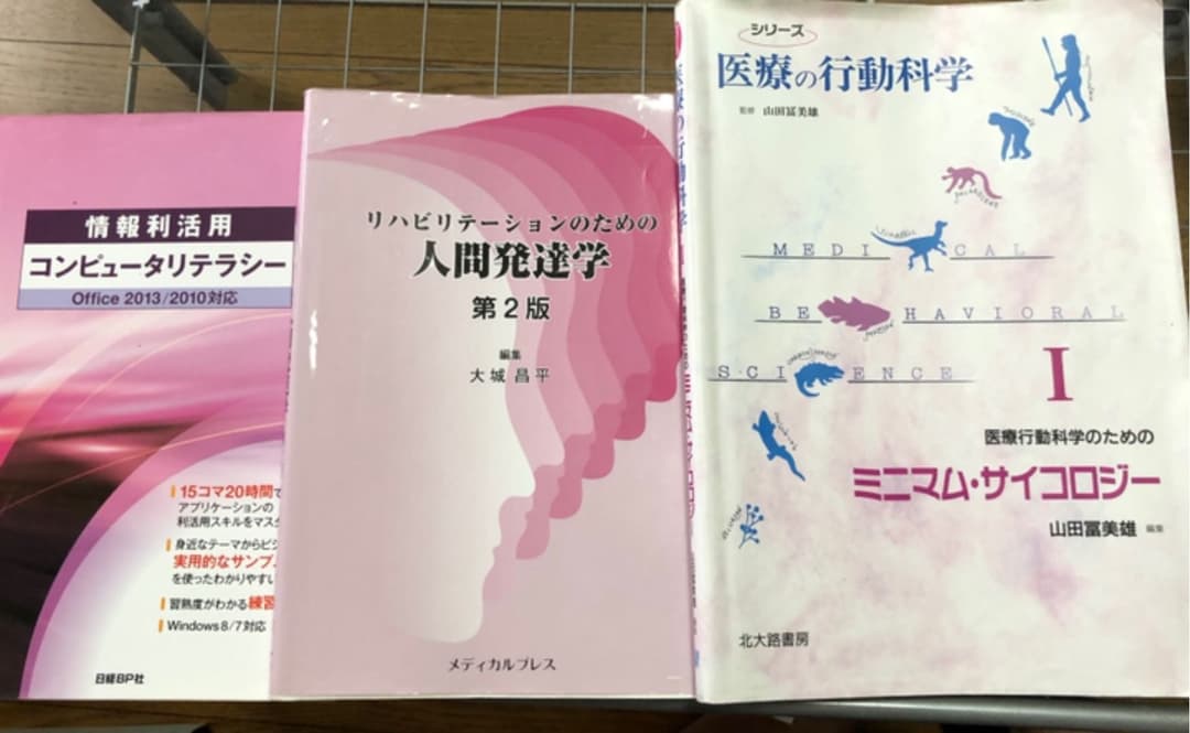 教科書　理学療法　作業療法　言語聴覚士　PT OT ST