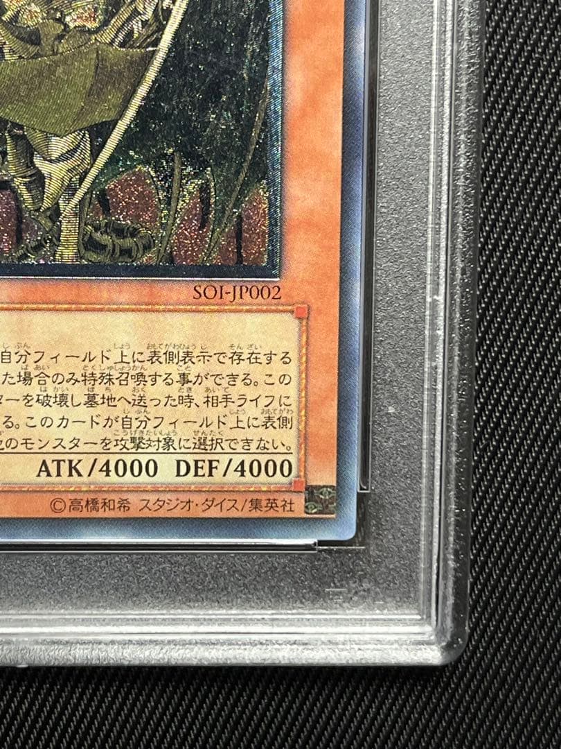 遊戯王　降雷皇　ハモン　レリーフ　アルティメットレア　PSA10