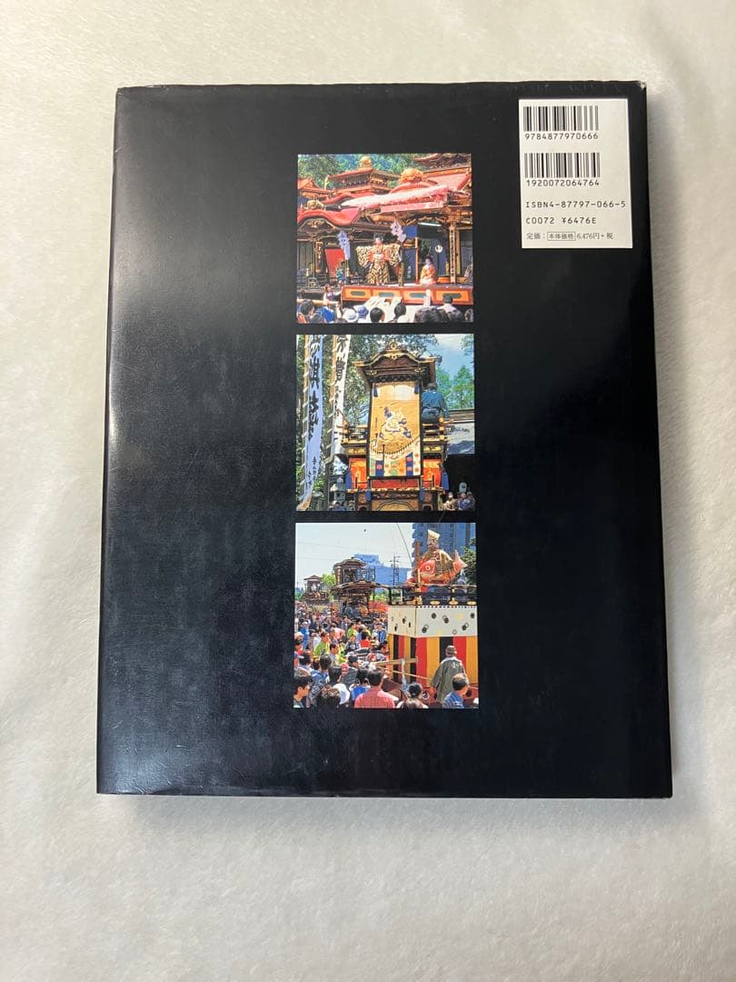 写真集 岐阜県の祭り屋台 近藤龍宏
