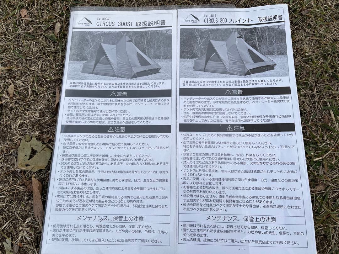 廃盤　サーカス300st グランドシート　インナーテント付き