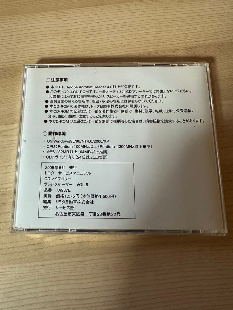 トヨタ ランドクルーザー VOL.5 サービスマニュアルCD 整備書