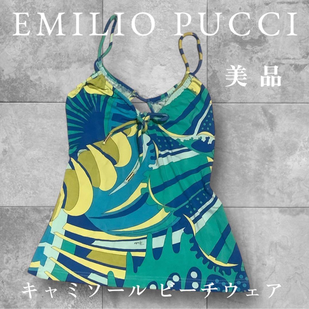 EMILIO PUCCI キャミソール ビーチウェア 美品