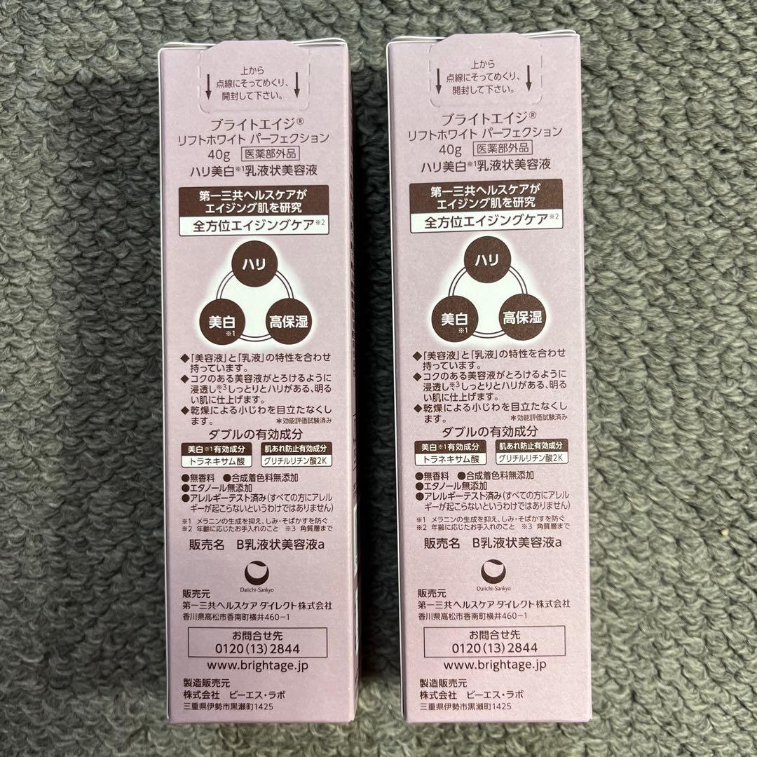 2本セット！BRIGHTAGE 乳液状美容液40g