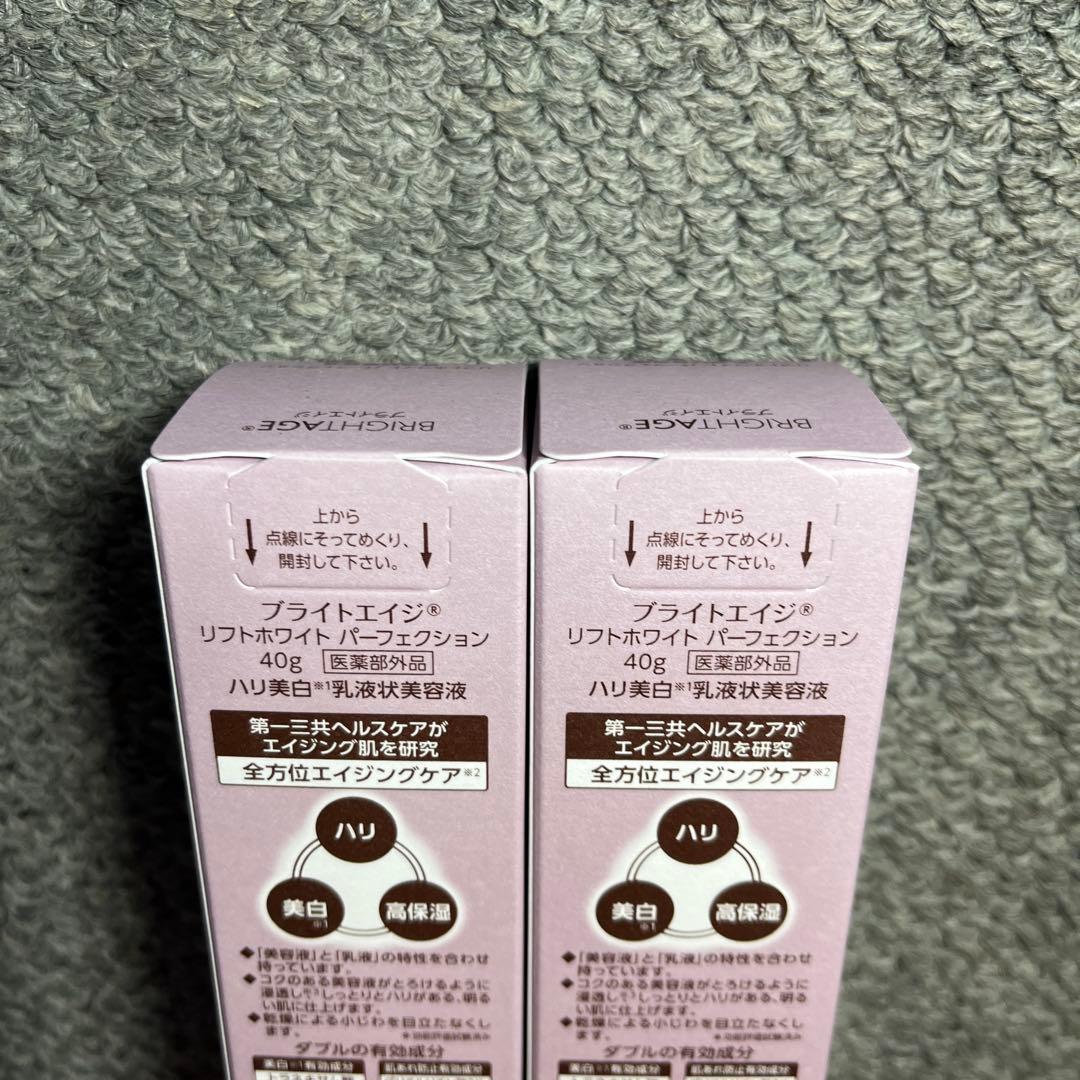 2本セット！BRIGHTAGE 乳液状美容液40g