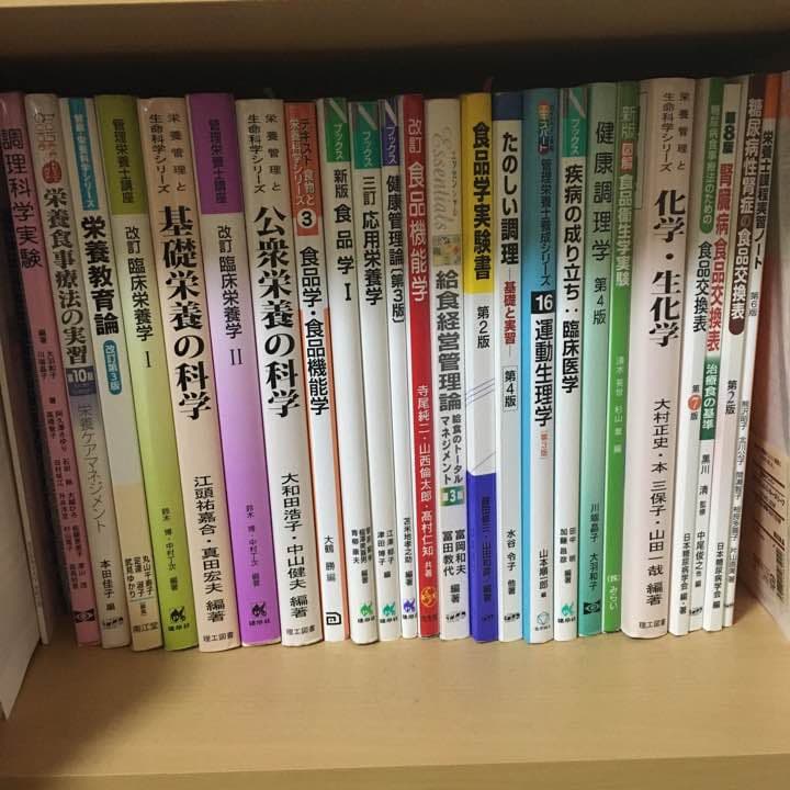 管理栄養士 教科書