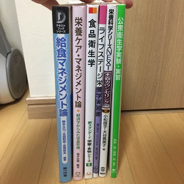 管理栄養士 教科書