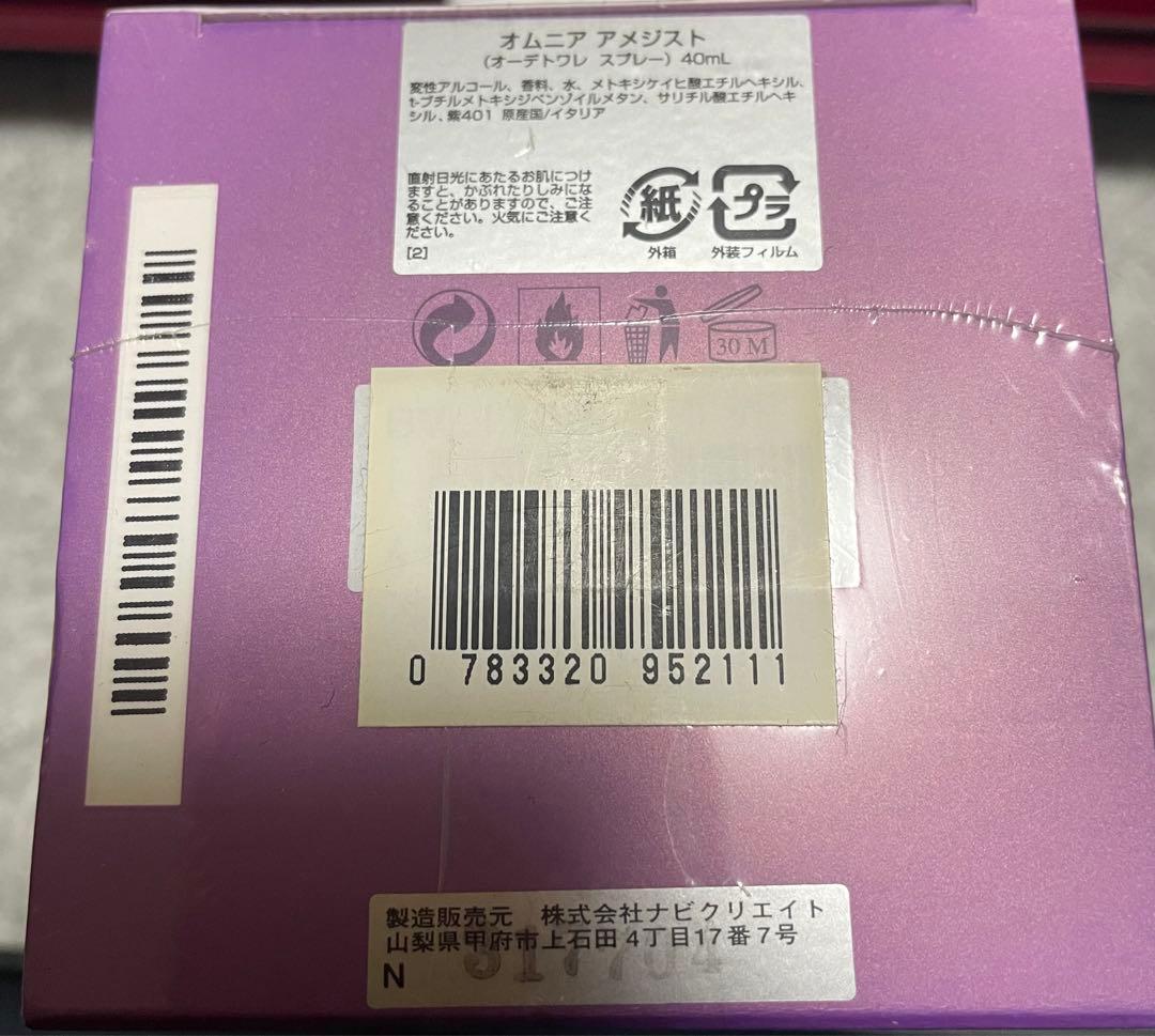 ブルガリ香水　OMNIA