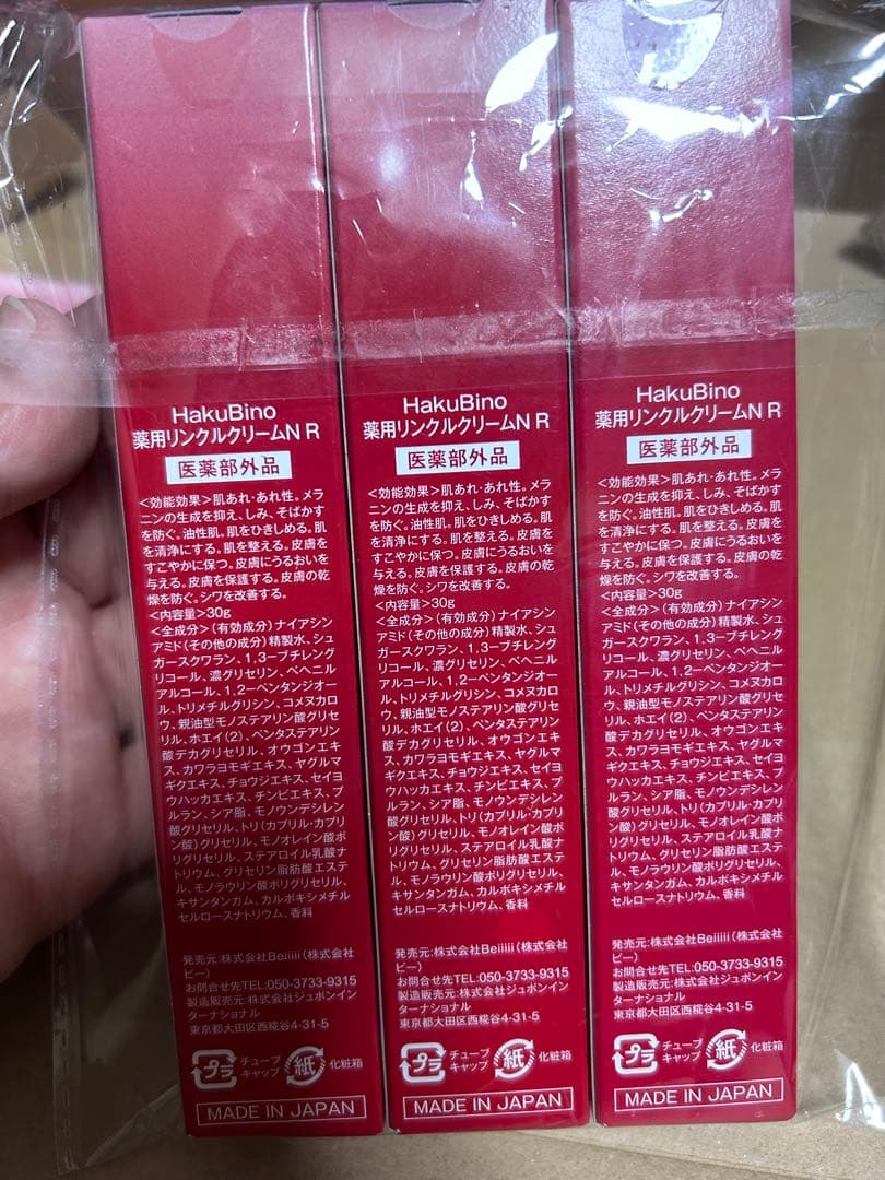 お値下げ！ハクビノ薬用リンクルクリームNR30ｇ【3本セット】HakuBino