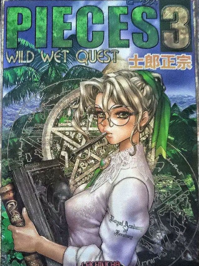 PIECES(ピーシズ)　士郎正宗　　ポスターブック001～002