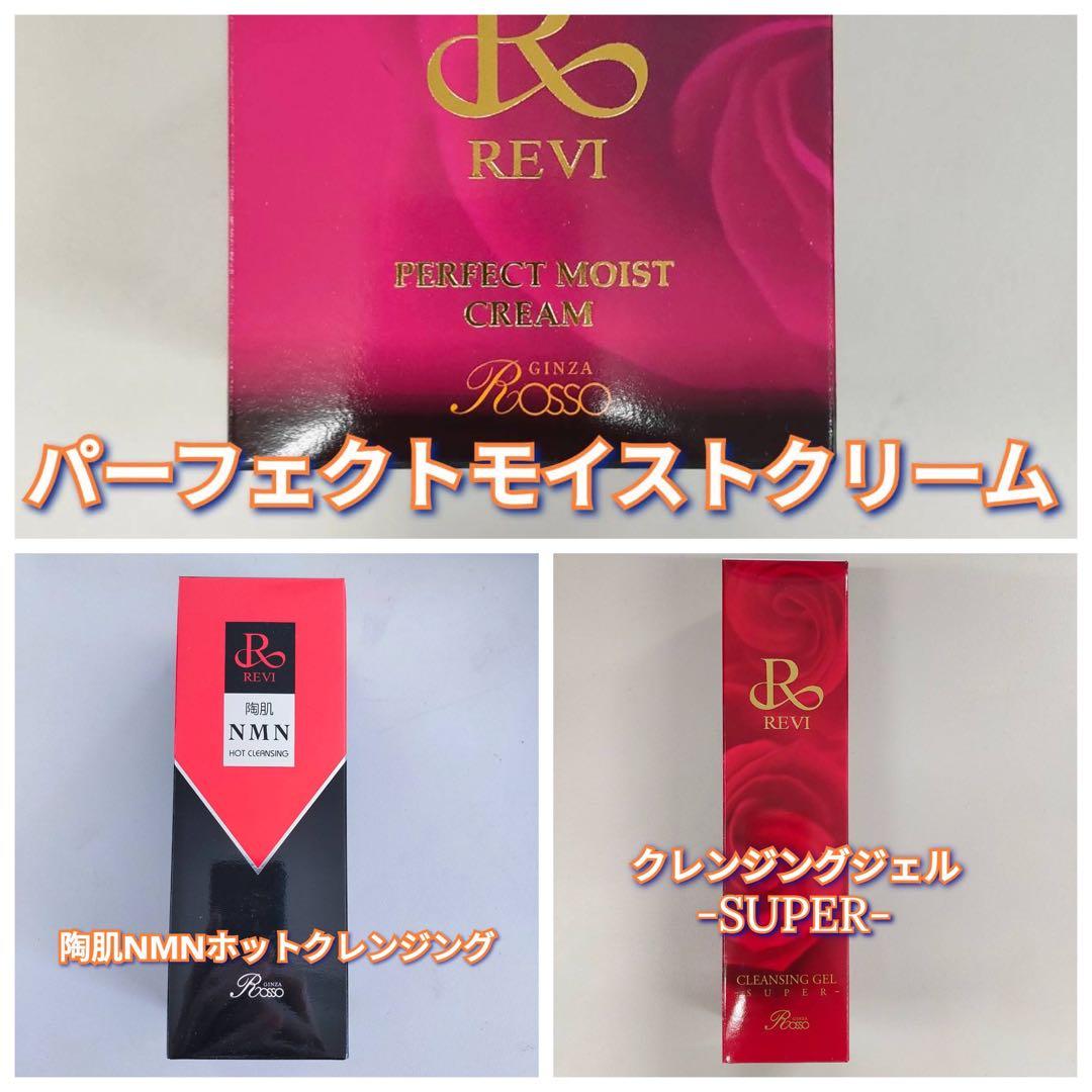 【新品】モイスト クリーム、NMNホットクレンジング、クレンジングSUPER