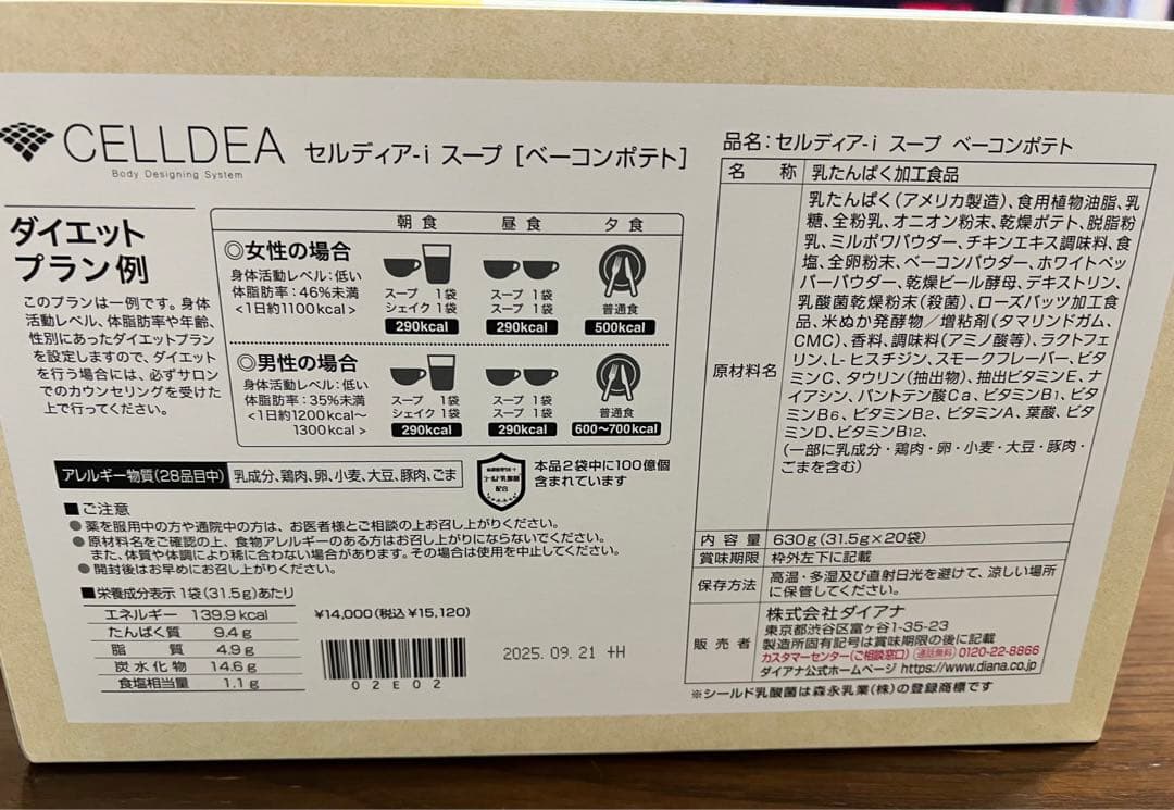 【新品】セルディア　ソイスープ　プレーン　ベーコンポテト2箱　合計3箱