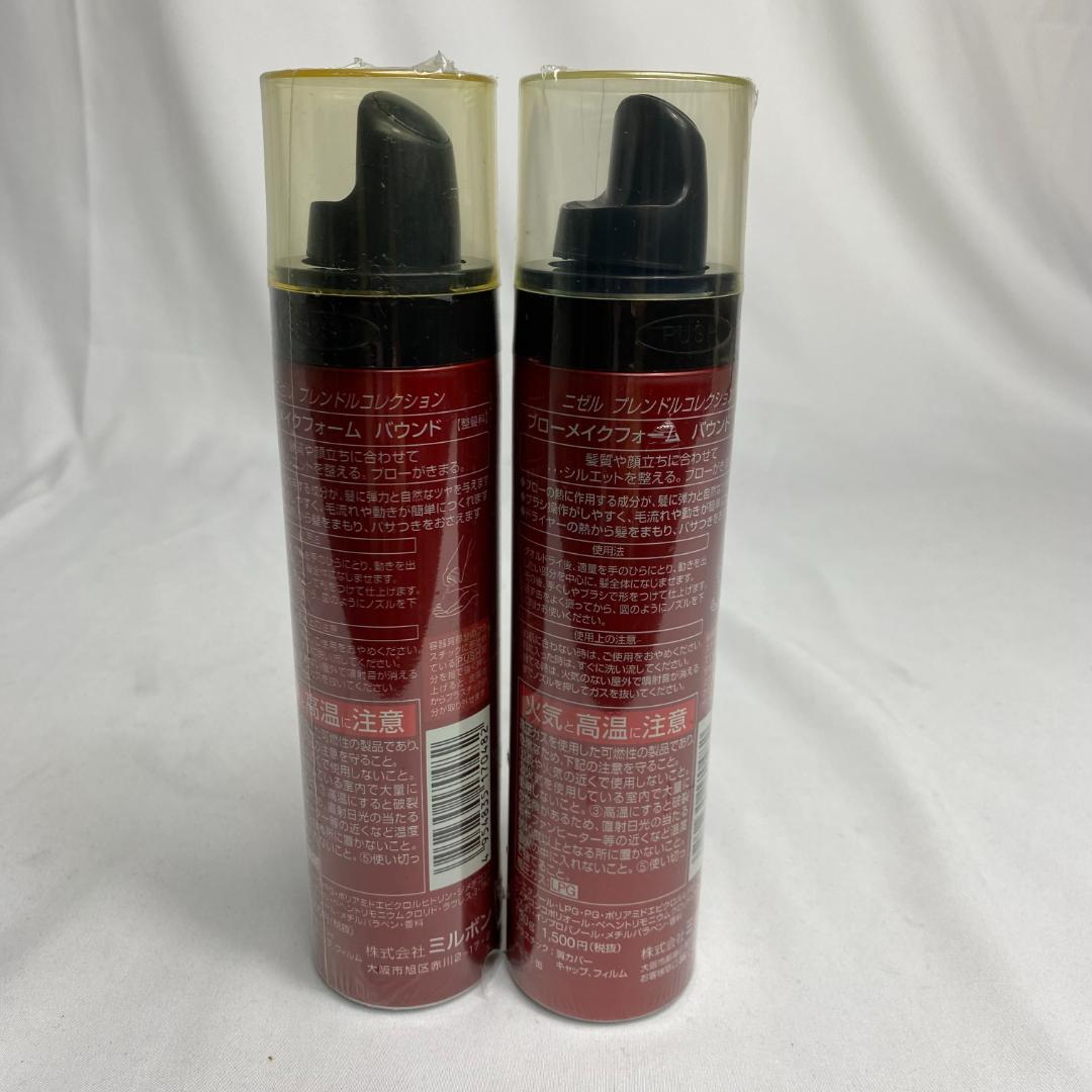 ★新品未開封 ミルボン ニゼル プレンドルコレクション 2本セット