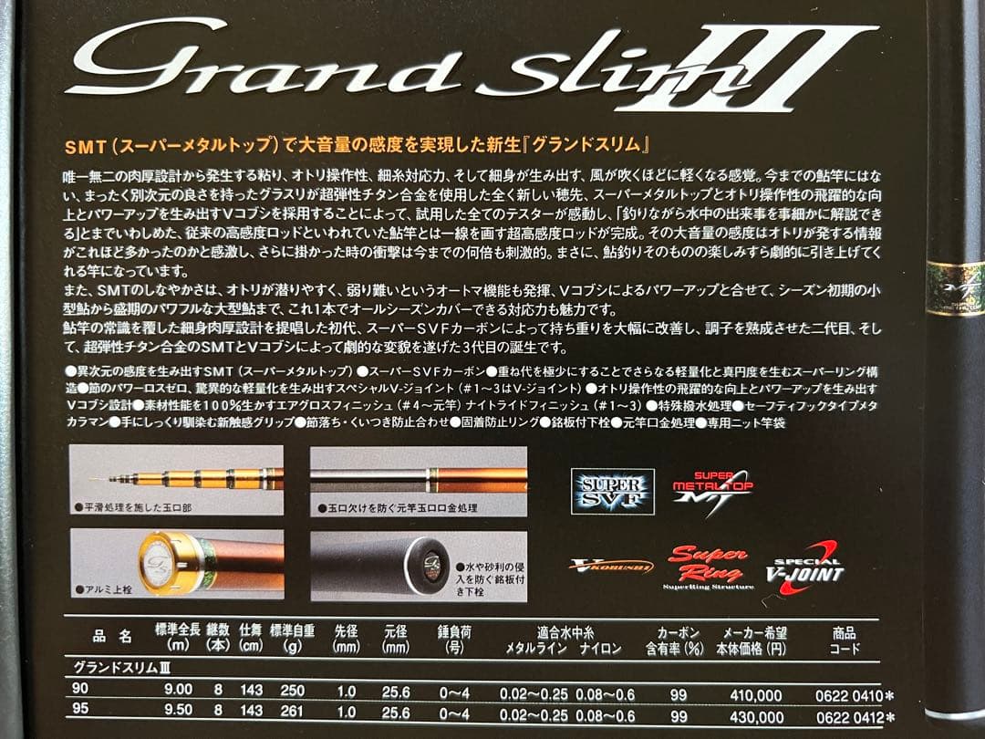 ダイワ グランドスリムIII 90