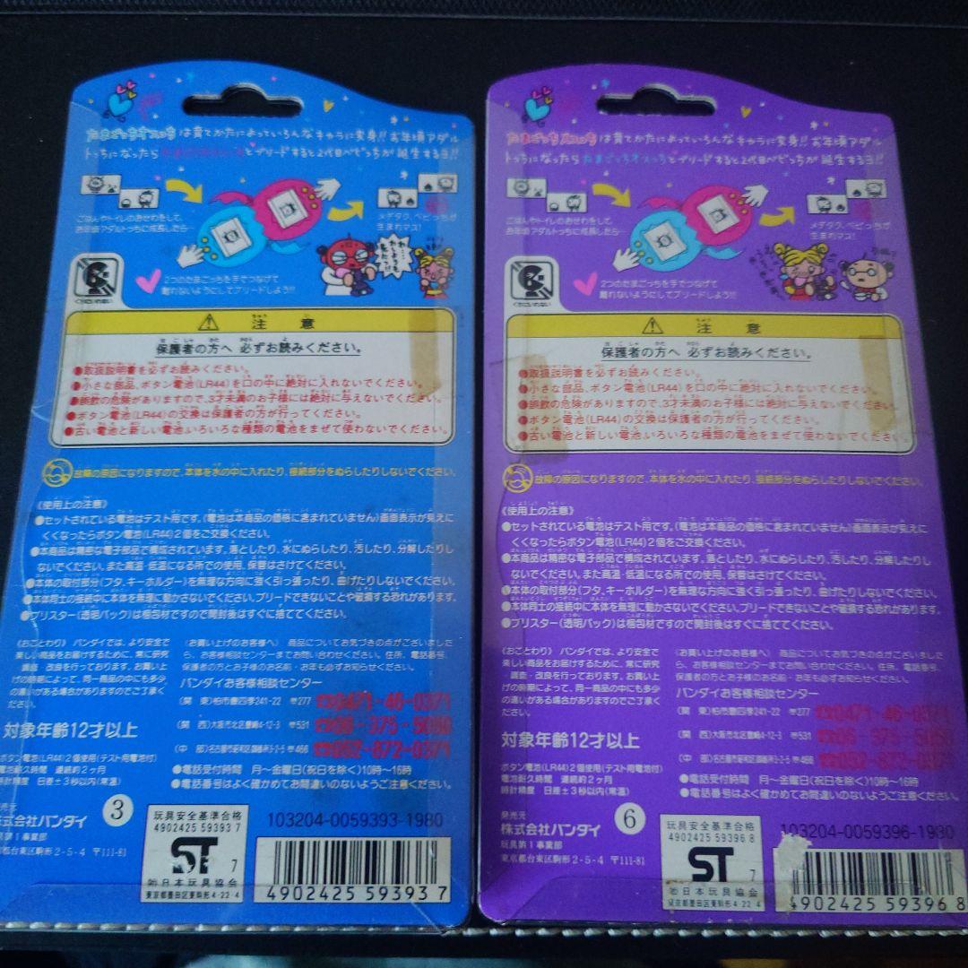 初期たまごっち オスっち メスっち ベビっち 美品