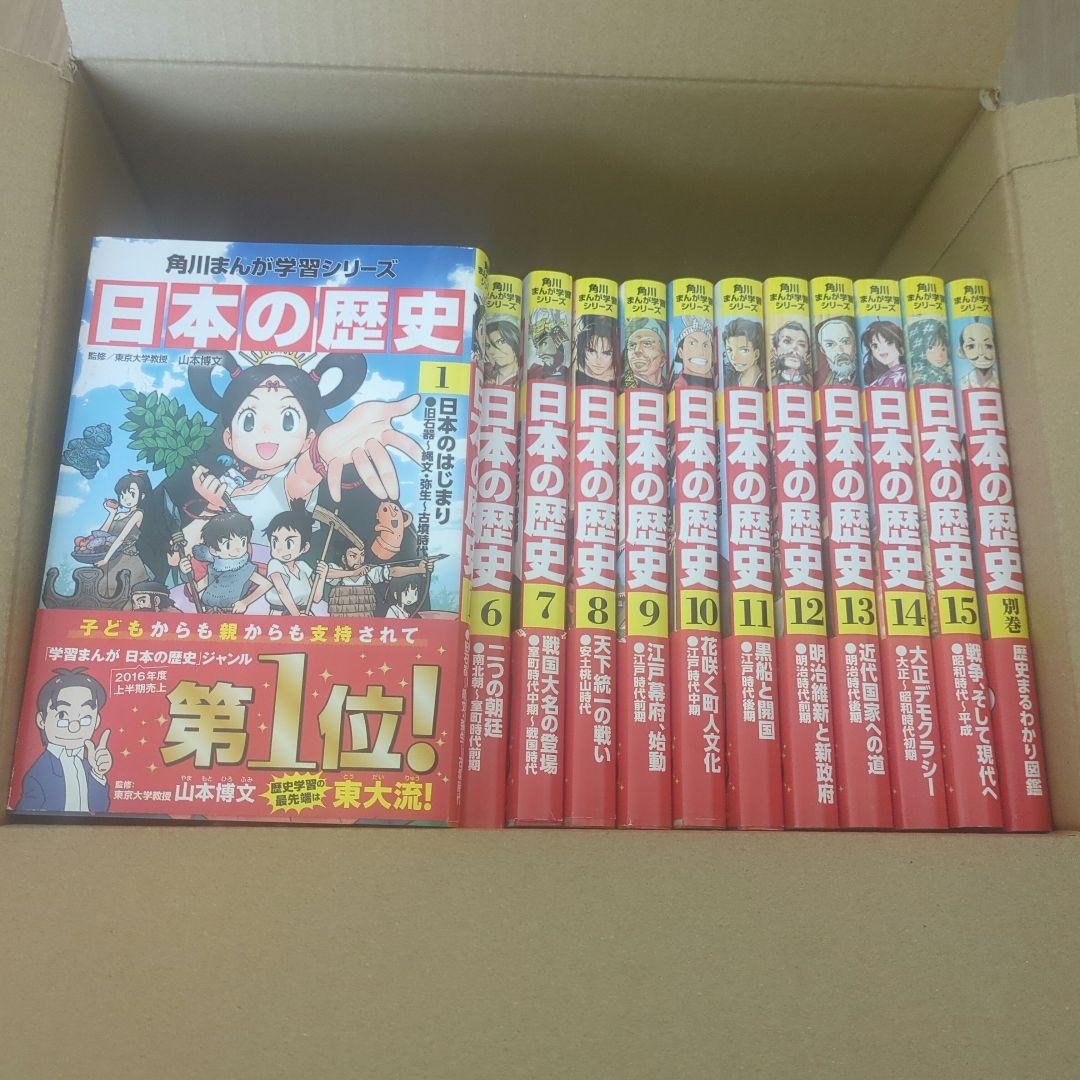 角川 日本の歴史 全巻