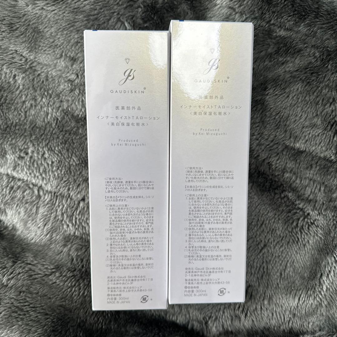 ガウディスキン TAローション300ml 2本