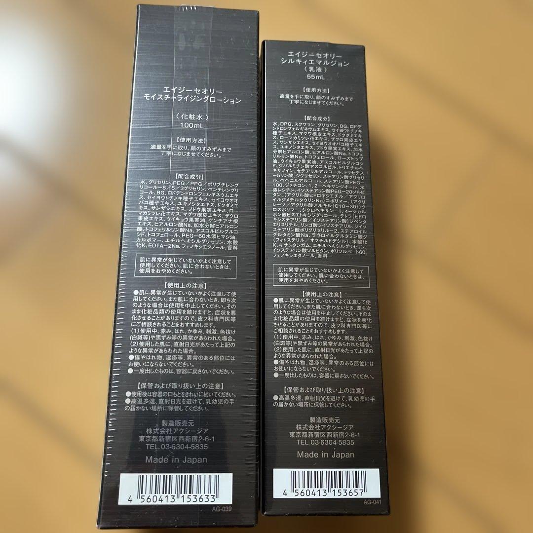 エイジーセオリーモイスチャライジングローションとシルキィエマルジョン
