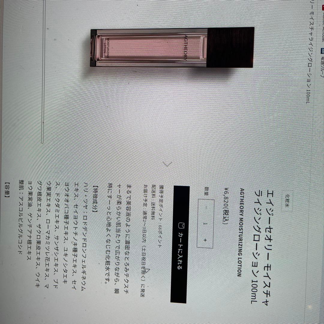 エイジーセオリーモイスチャライジングローションとシルキィエマルジョン