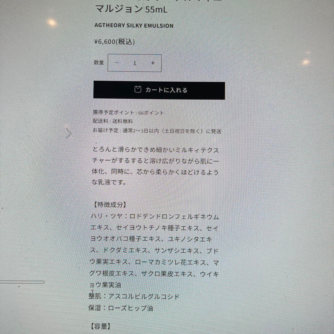 エイジーセオリーモイスチャライジングローションとシルキィエマルジョン