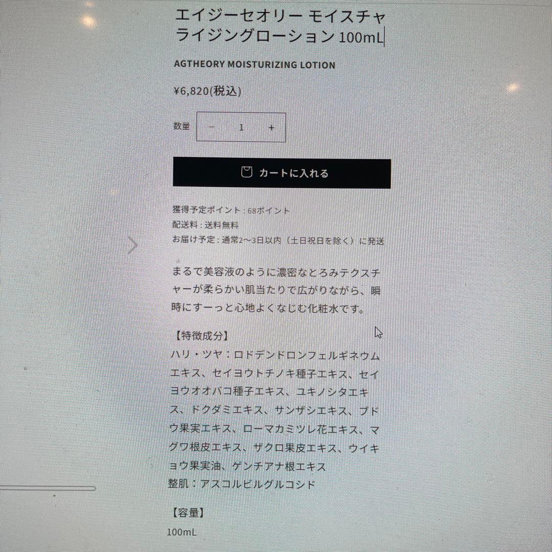 エイジーセオリーモイスチャライジングローションとシルキィエマルジョン