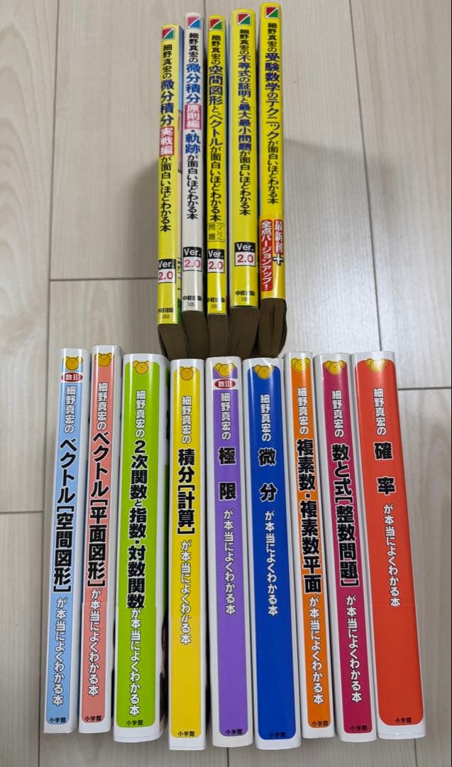 【貴重】細野真宏 数学 面白いほど＆本当によくわかる本14冊（中経出版＆小学館）